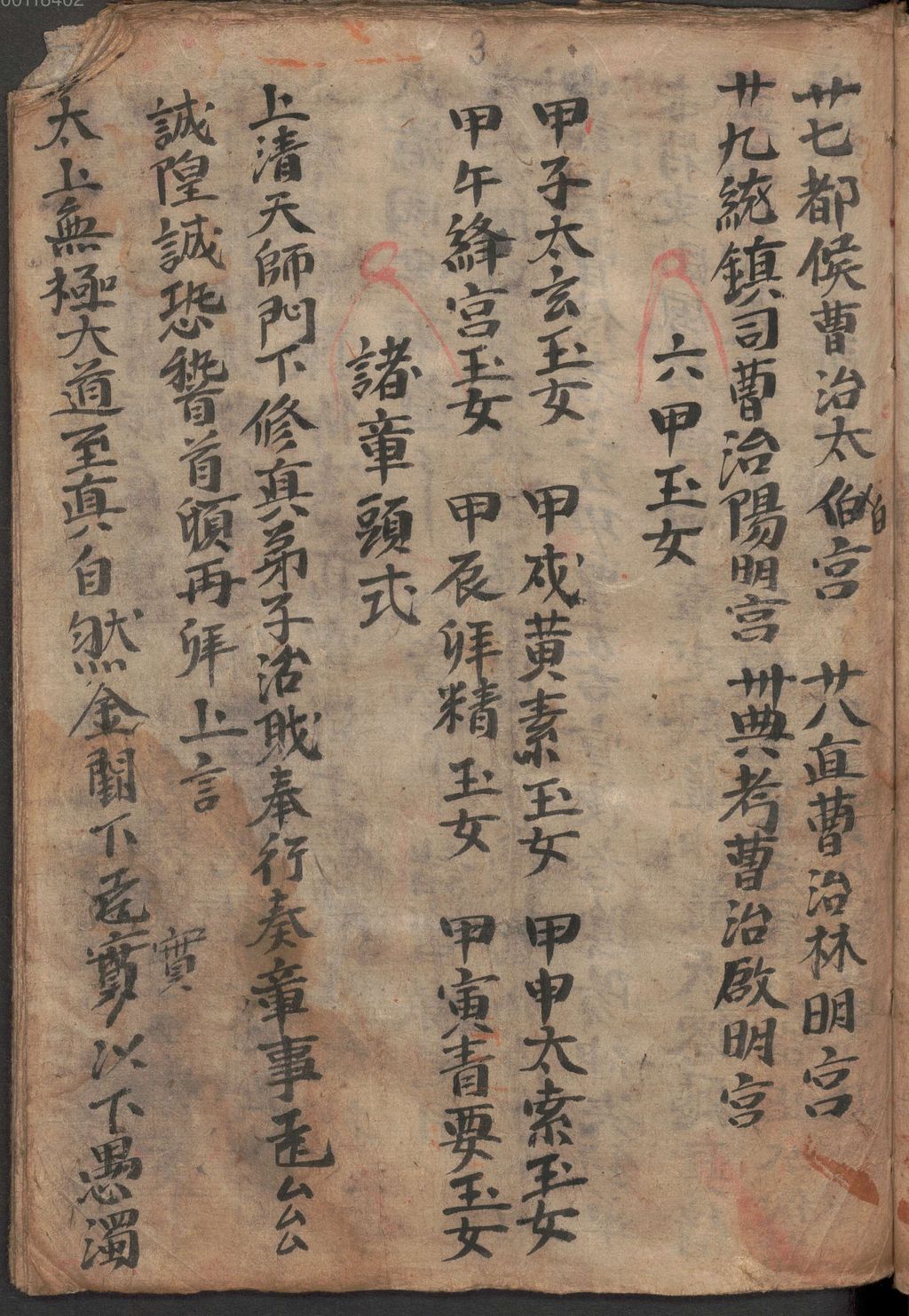 Cover of Zhu zhang ge - BSB Cod.sin. 1002