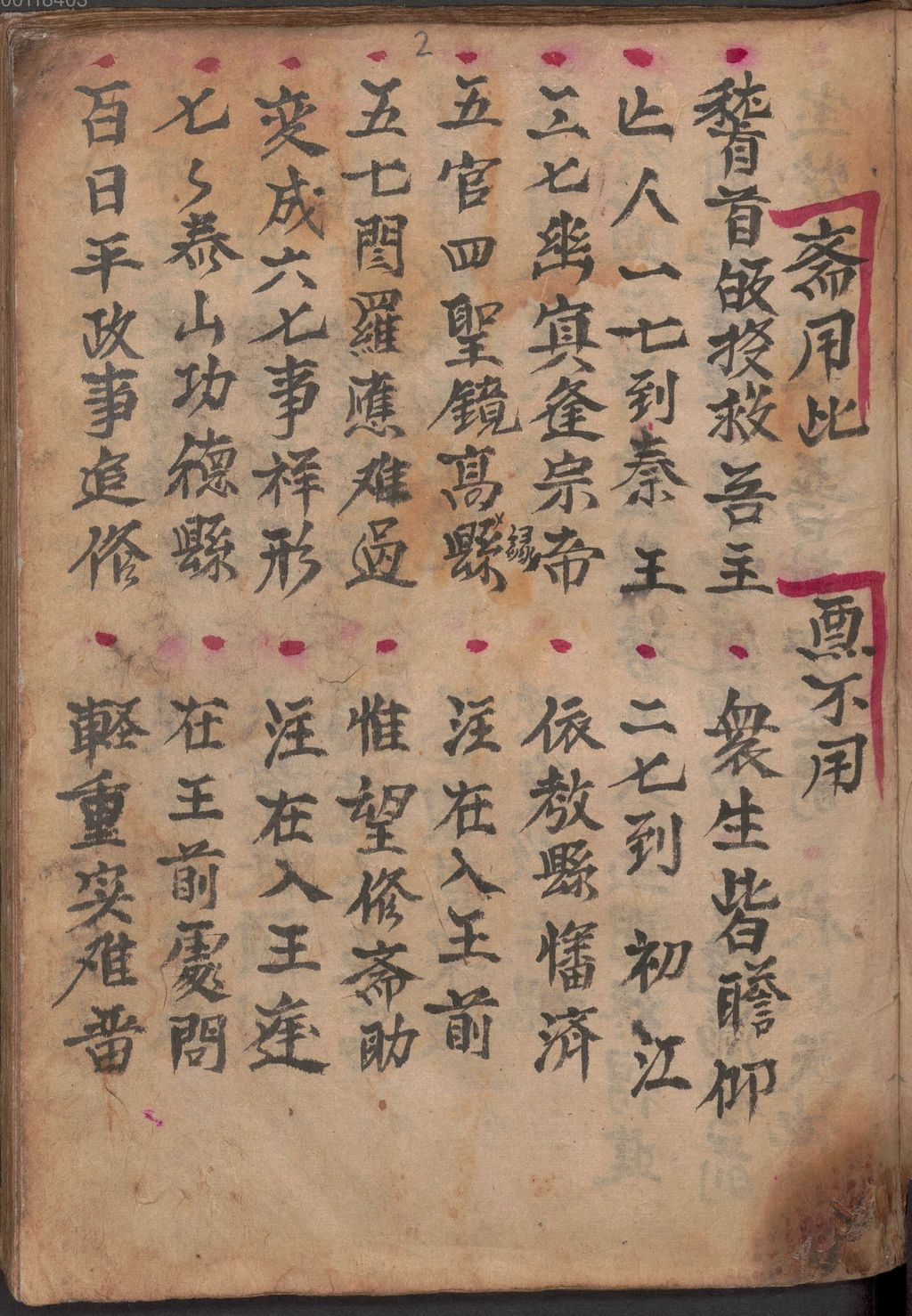 Cover of Guan gao, hui sheng, chi tan ke (gong yi ben) - BSB Cod.sin. 1011