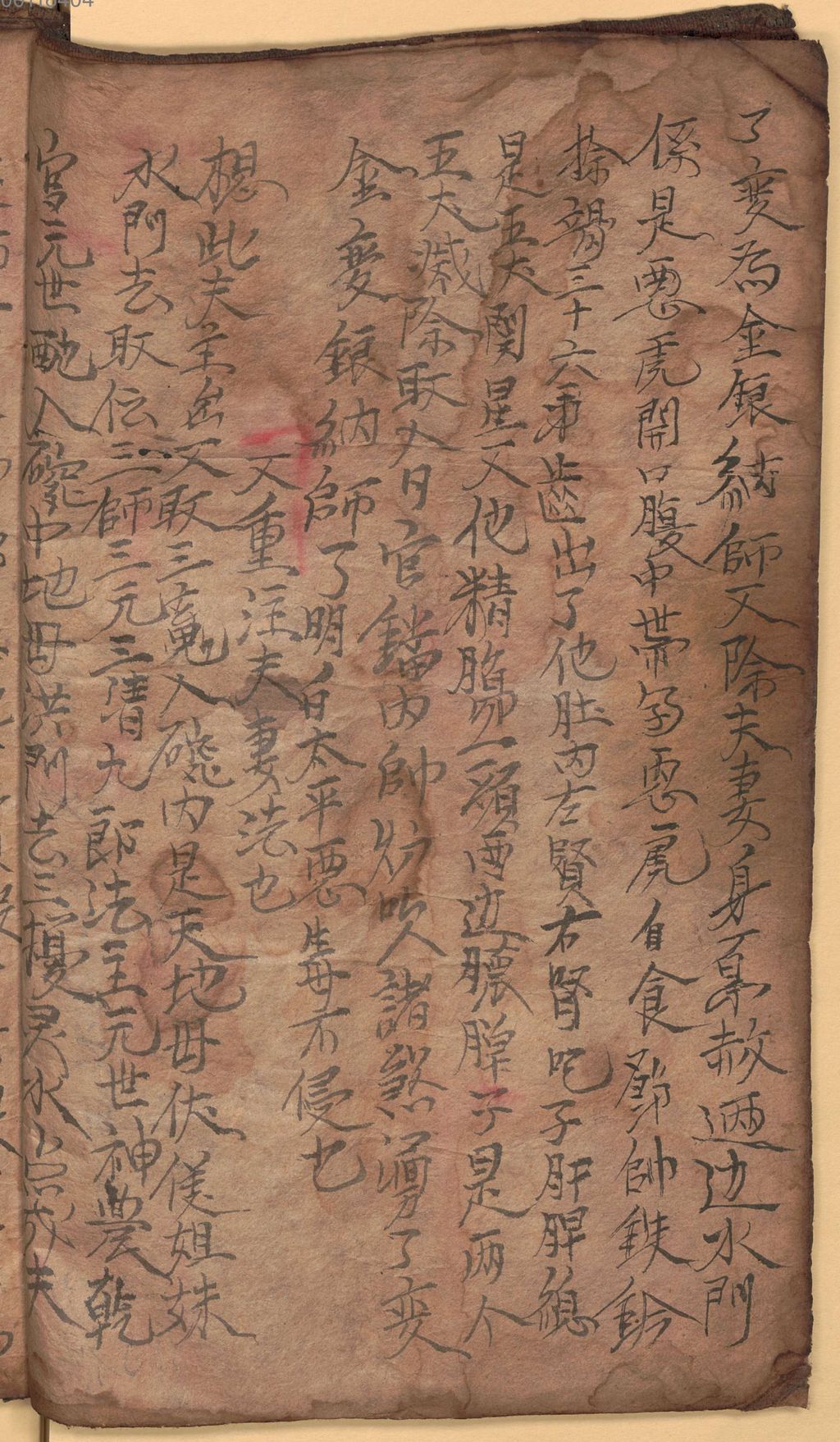 Cover of Za bai jie mi yu - BSB Cod.sin. 993
