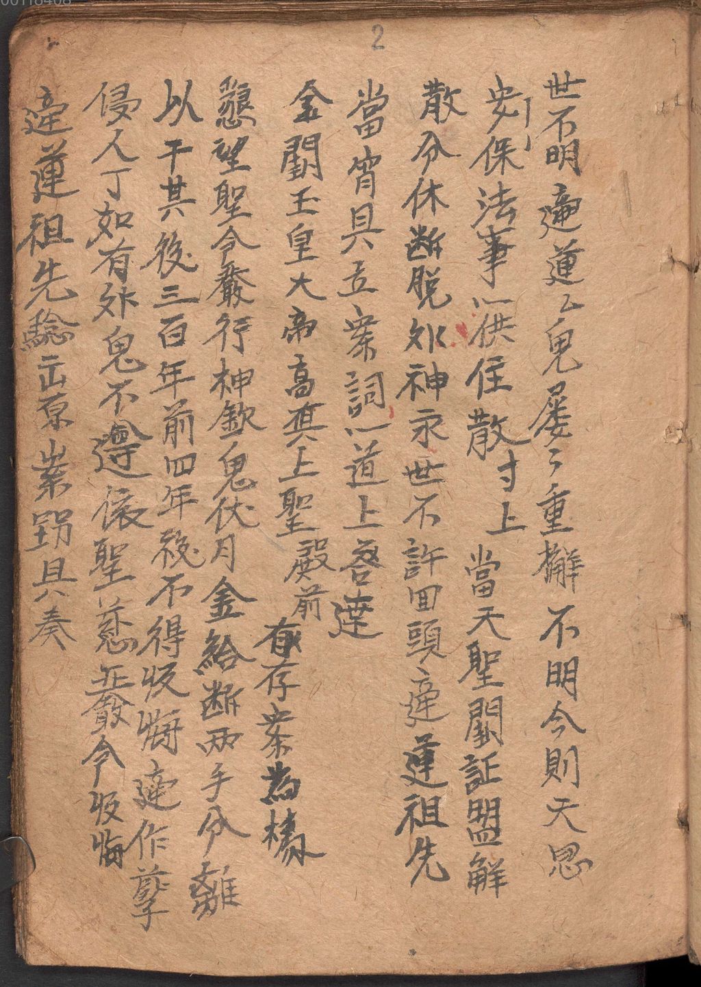 Cover of Sammlung von Formularvorlagen, Talismanen und Ritualanweisungen fa; Youmian (ohne Titel) - BSB Cod.sin. 403
