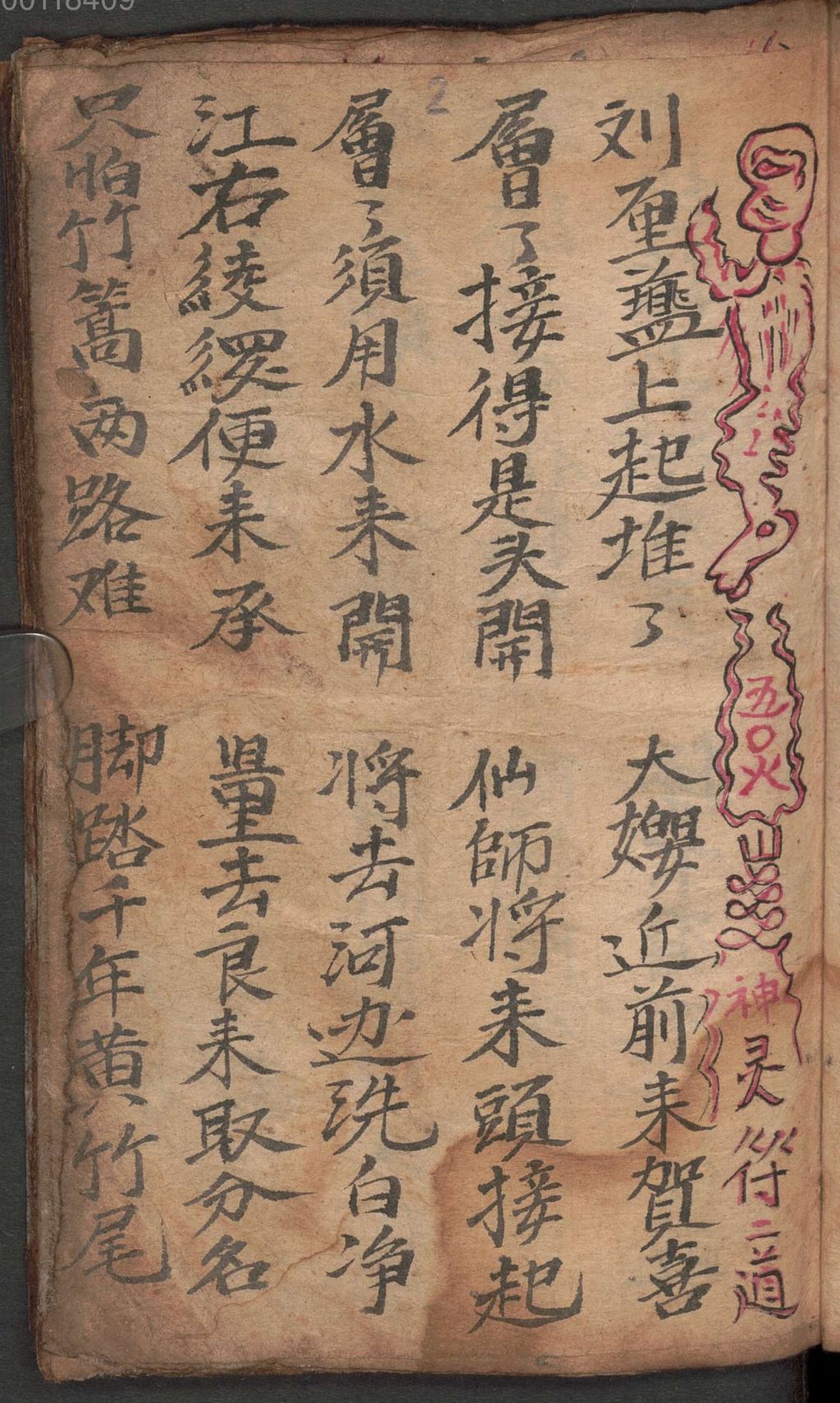 Cover of Zhao hun shu (yi ben) zou xing (zai nei) - BSB Cod.sin. 382