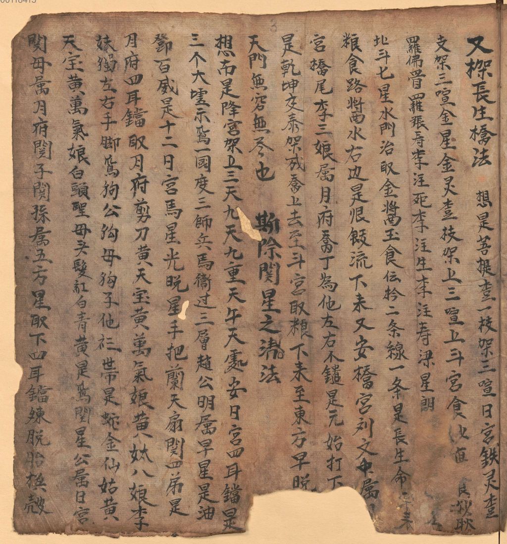 Cover of Geheime Anweisungen miyu zu Begräbnisritualen; Jingmen (ohne Titel) - BSB Cod.sin. 590