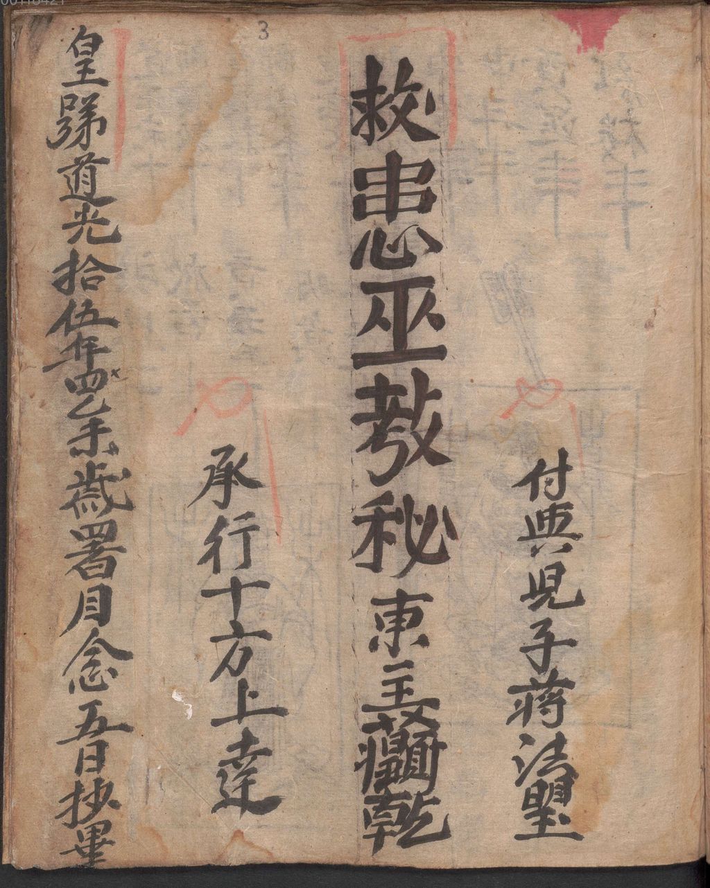 Cover of Jiu huan wu jiao mi - BSB Cod.sin. 514