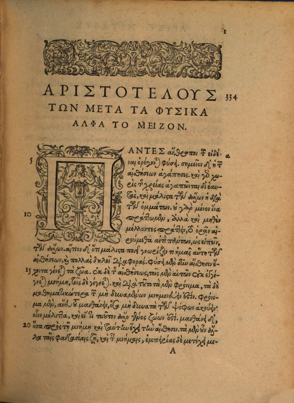 Cover of Aristotelus Kai Theophrastu Ta Meta Ta Physika