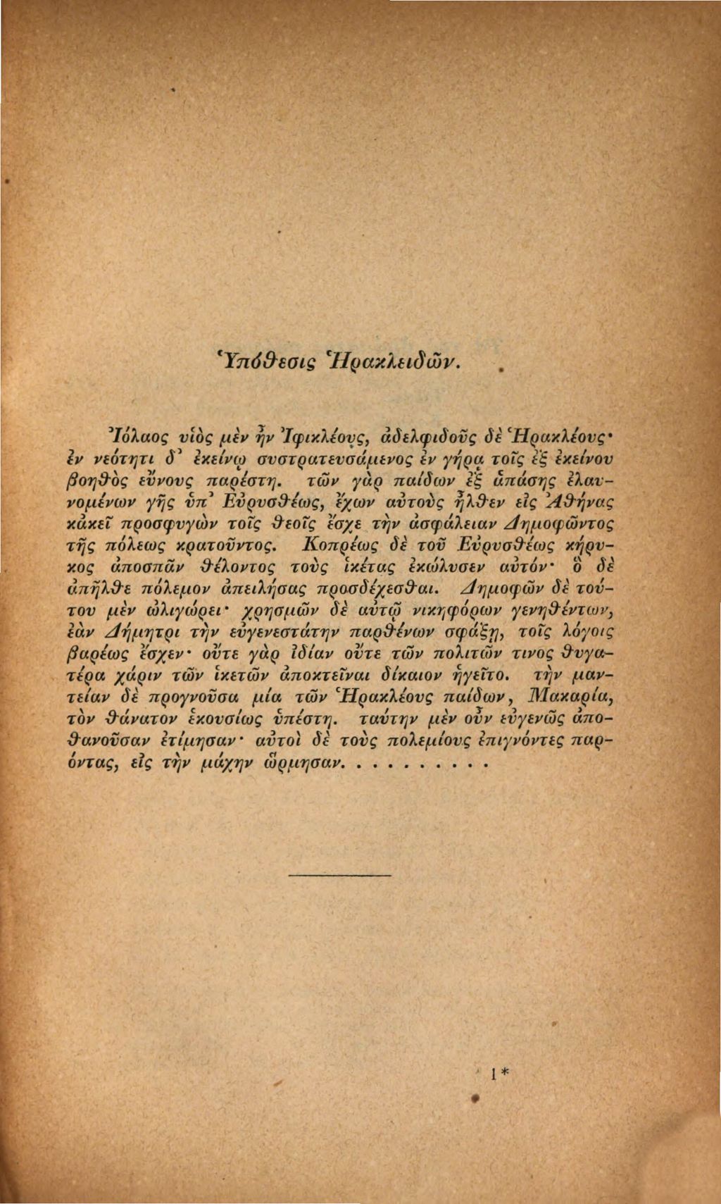 Cover of Euripidis Fabulae . 2, Heraclidae; Hercules furens; Supplices; Hippolytus; Iphigenia Aulidensis; Iphigenie Taurica