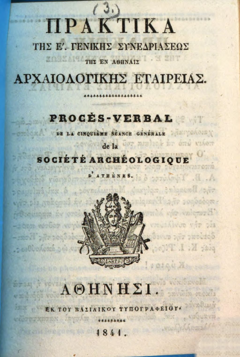 Cover of Praktika [Nichtlateinische Schriftzeichen]