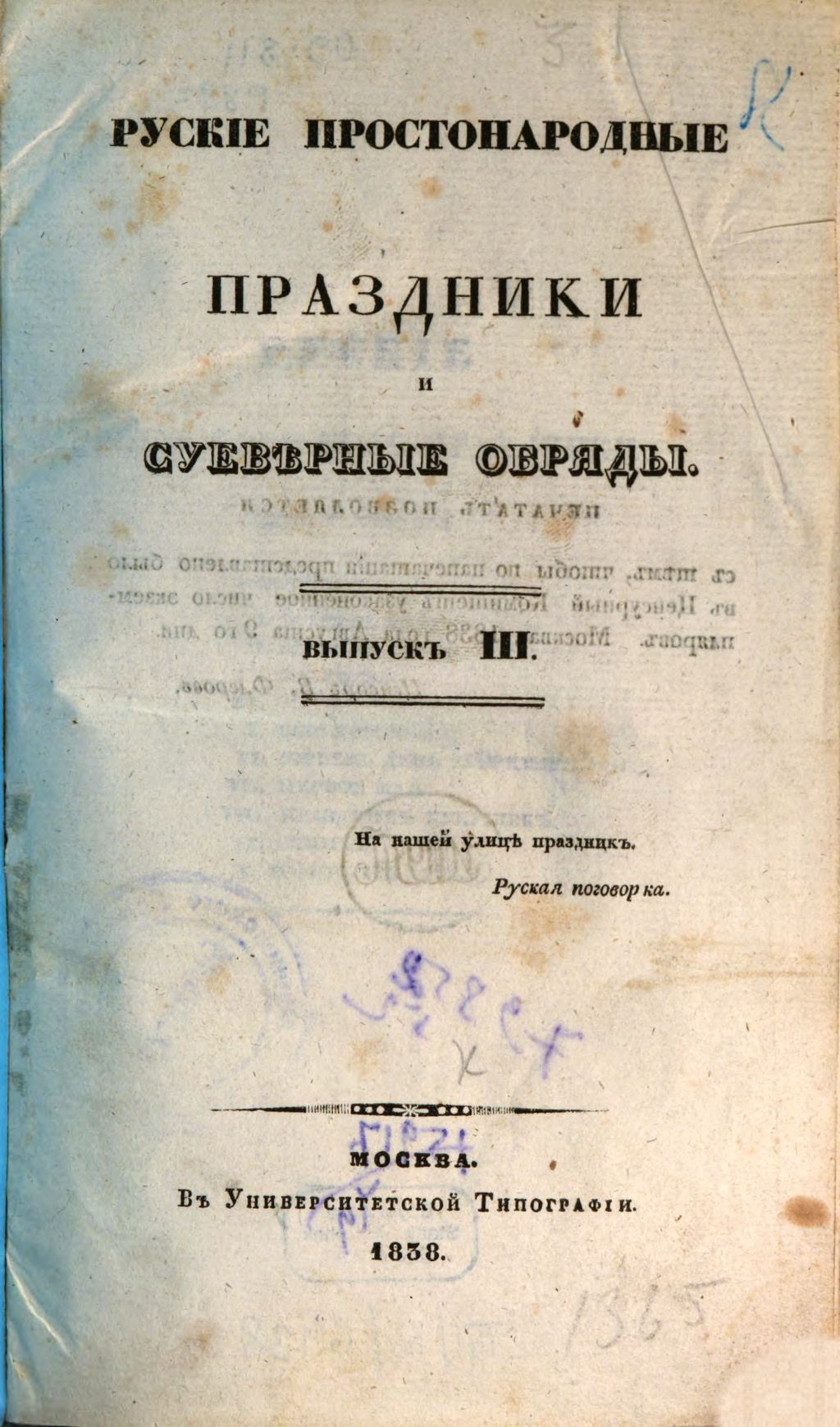 Cover of Ruskïe prostonarodnye prazdniki i suevěrnye obrjady. Vypusk 3, Vstrěča vesny, krasnaja gorka, radunica, pervoe aprělja, svistopljaska, Jurʹev denʹ vesennyj, pervoe maja, prazdnik kukušek, semik, Troicyn denʹ