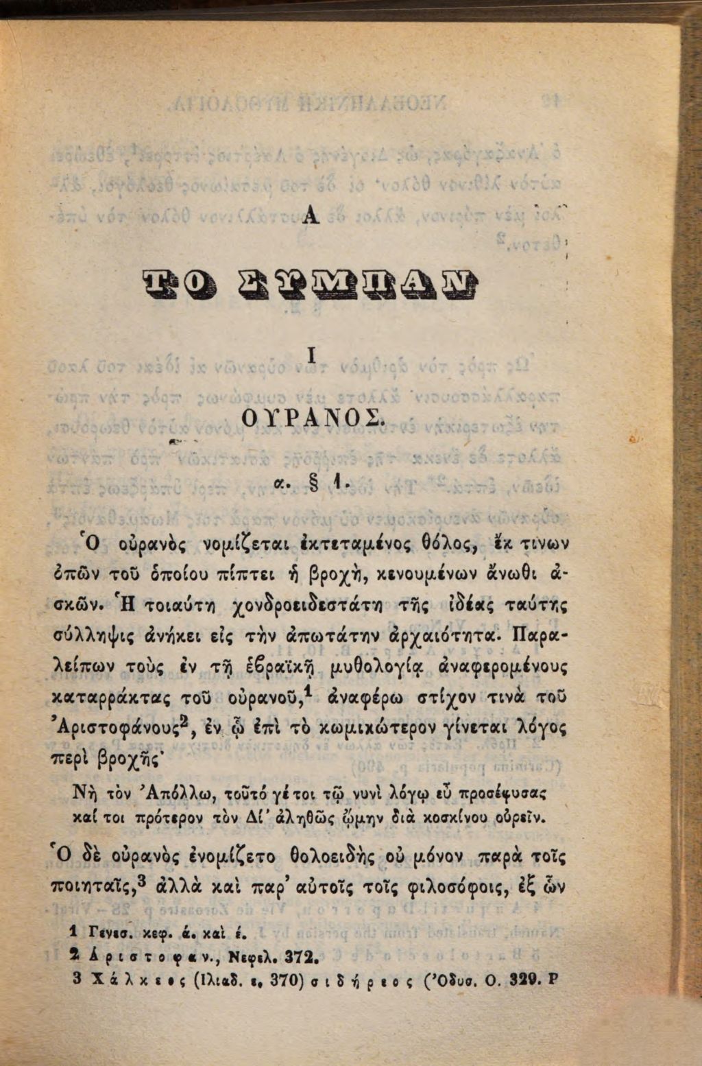 Cover of Meletē epi tu biu tōn neōterōn Hellēnōn. 1,1, Neoellēnikē mythologia