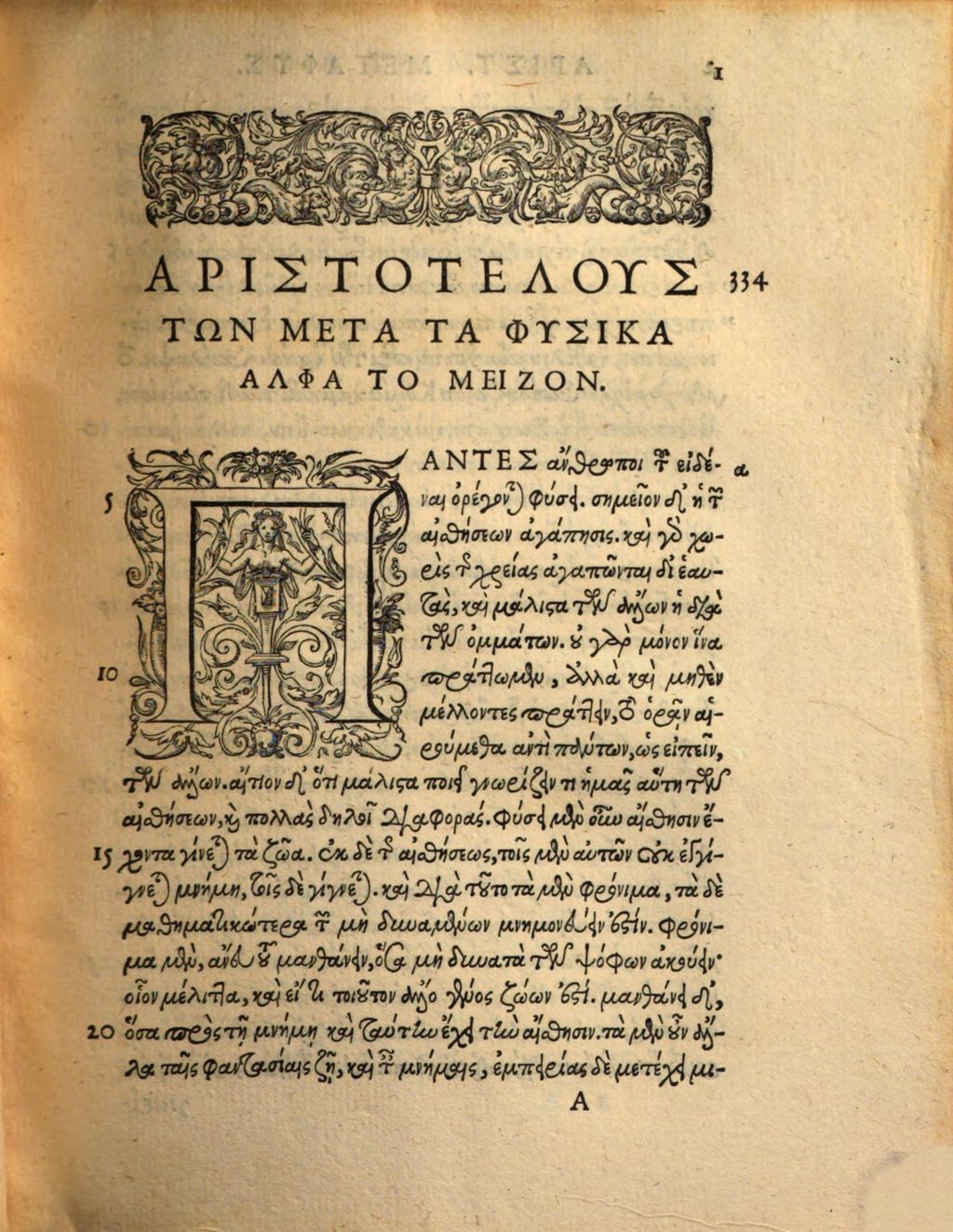 Cover of Aristotelis Opera Qvae Exstant. [2],6, Aristotelis Et Theophrasti Metaphysica