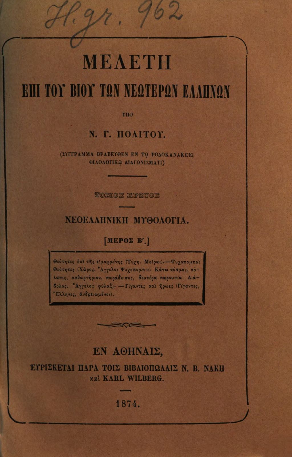 Cover of Meletē epi tu biu tōn neōterōn Hellēnōn. 1,2, Neoellēnikē mythologia