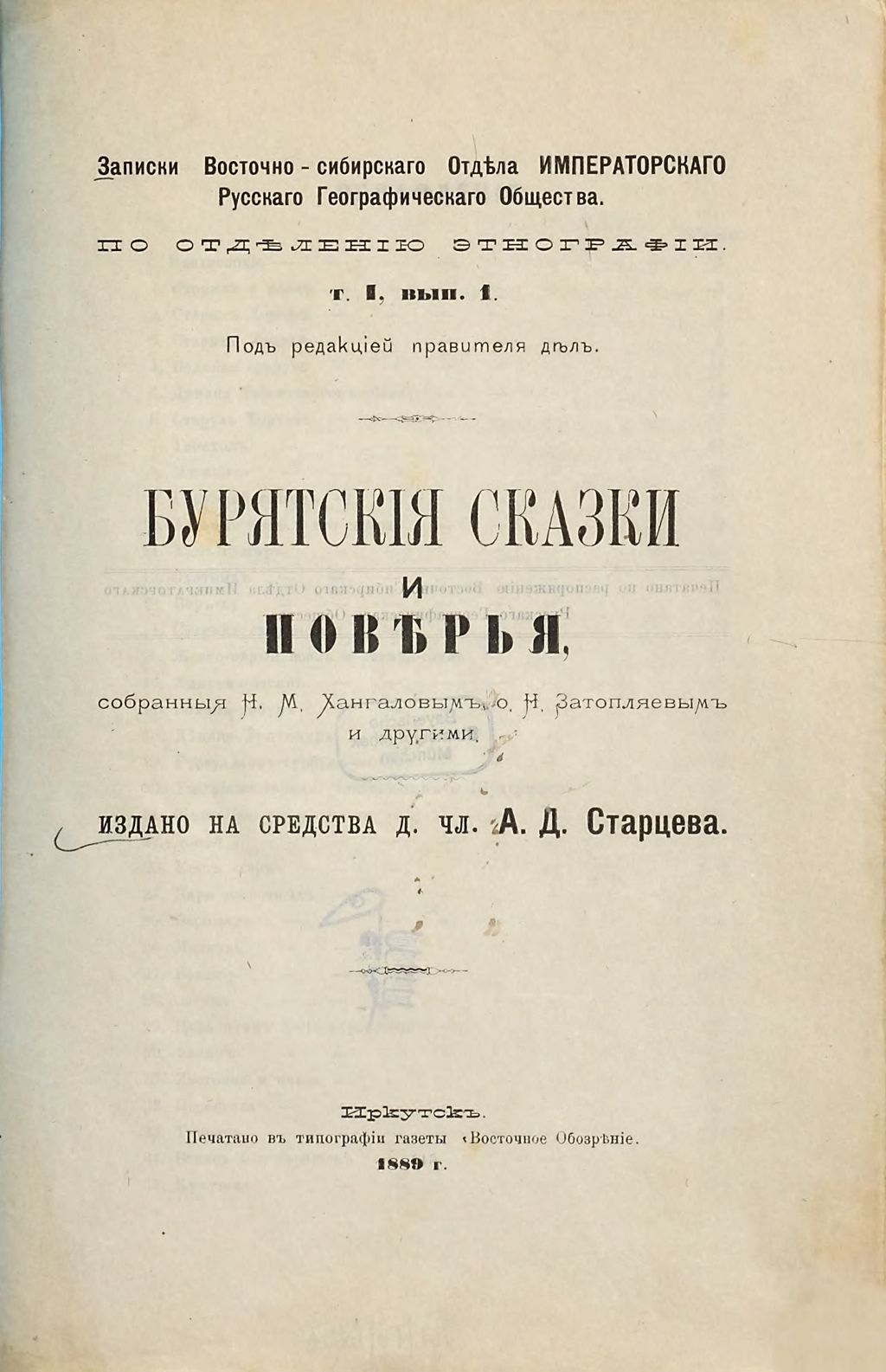 Cover of Burjatskija skazki i pověr'ja, sobrannyja N. M. Changalovym, o. N. Zatopljaevym i drugimi