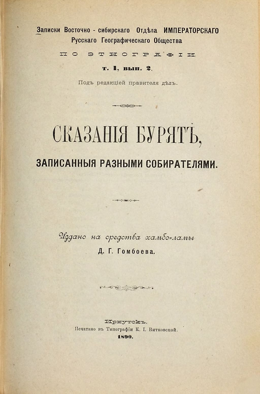 Cover of Skazanija burjat, zapisannyja raznymi sobirateljami