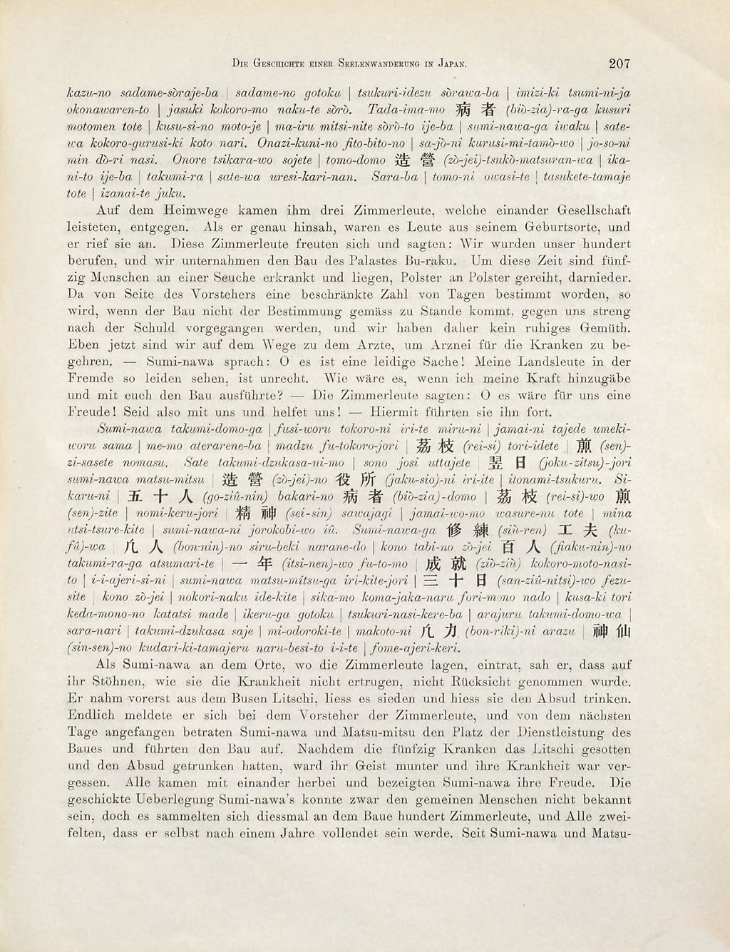 Cover of Die Geschichte einer Seelenwanderung in Japan. 2
