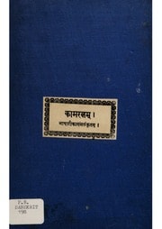 Cover of Kamaratna