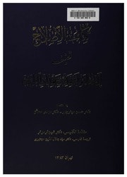 Cover of Kitāb al-Iṣlāḥ