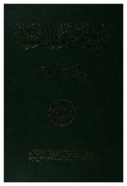 Cover of Bayān al-ḥaqq bi-ḍamān al-ṣidq