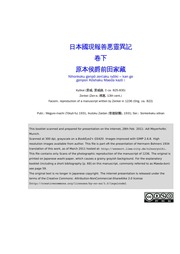 Cover of Nihonkoku genpo zen'aku ryoiki – kan ge genpon Koshaku Maeda kazo (Nihon Ryoiki)