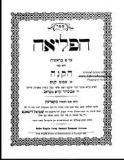 Cover of Sefer HaPeliah al pi Bereshit