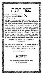 Cover of Sefer HaQanah Al HaMitsvot (Krakow 1894)
