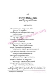 Cover of Tantra Samucchayam Malayalam Chapter 01