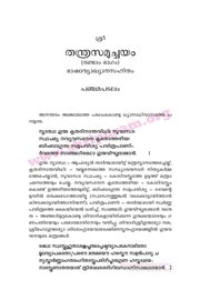 Cover of Tantra Samucchayam Malayalam Chapter 05
