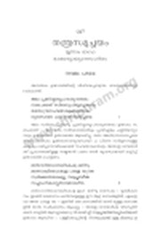 Cover of Tantra Samucchayam Malayalam Chapter 09