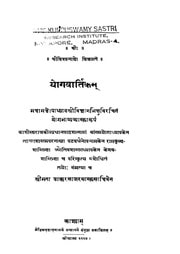 Cover of 1884 Patavardhan Vijnanabhiksu Yogavarttika 1884