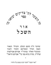 Cover of Abraham Abulafia Complete Writings Hebrew