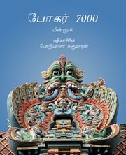 Cover of Bogar 7000 Saptha Kaandam