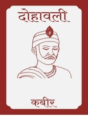 Cover of Dohavali