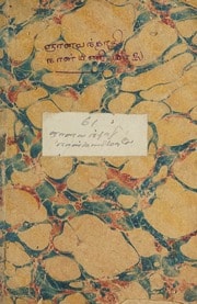 Cover of Ñāṉavantātiyum Nāṉmaṇimālaiyum