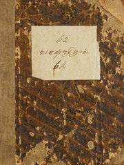 Cover of Varuṣāti nūl, aṟupatu varuṣa palaṉ, kauḷi nūl