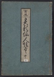 Cover of Igyō sennin-zukushi