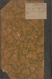 Cover of Dhakhīrat al-Iskandar al-Malik ibn Fīliqs Dhī al-Qarnayn