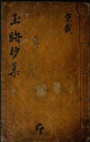 Cover of Okchok chojip