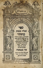 Cover of Sefer ha-Zohar al ha-Torah