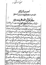 Cover of Sabz Ishtihar (The Green Announcement)