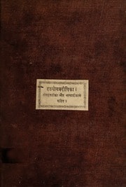 Cover of 1895 -Hatha Yoga Pradipika