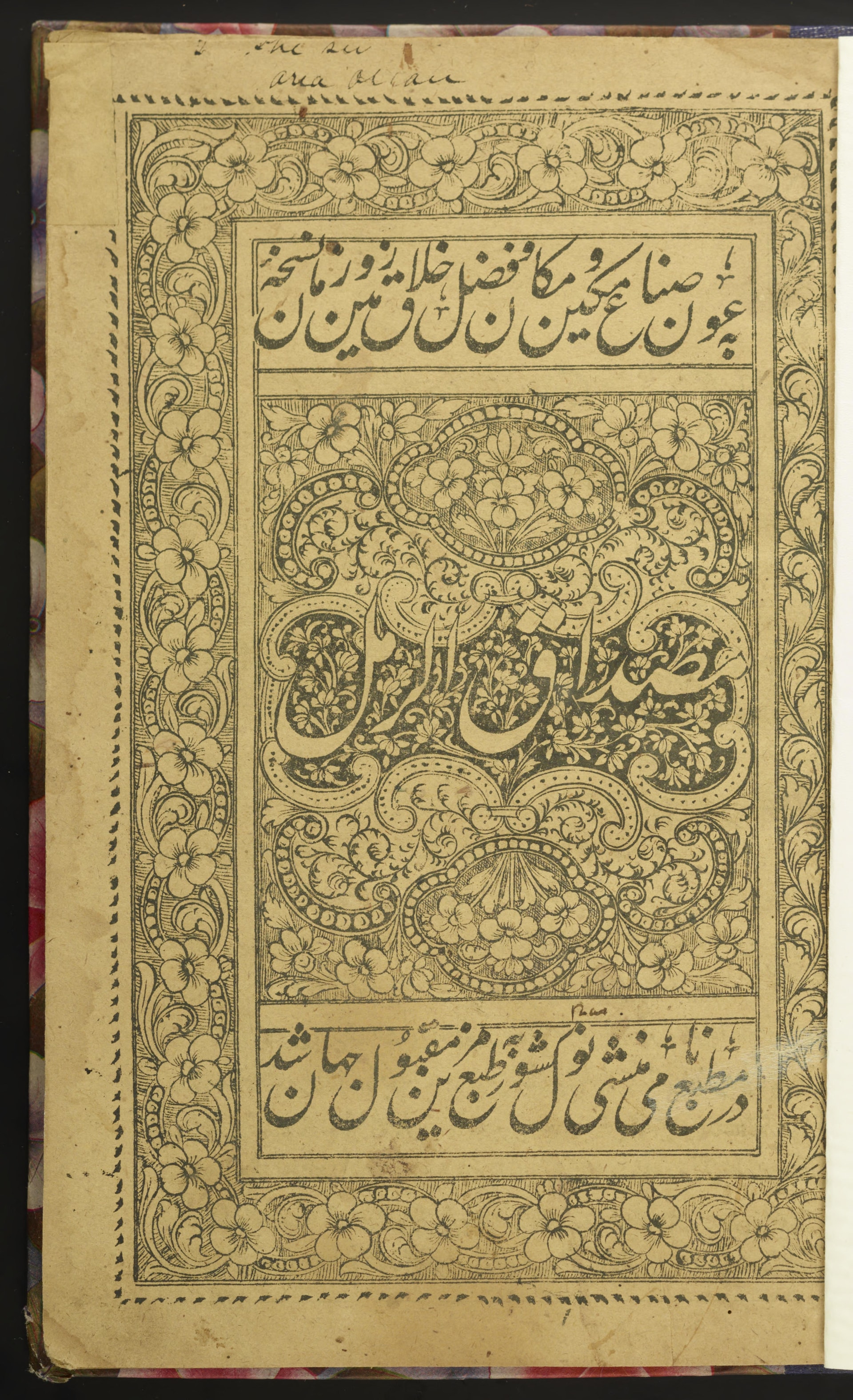 Cover of Miṣdāq al-raml