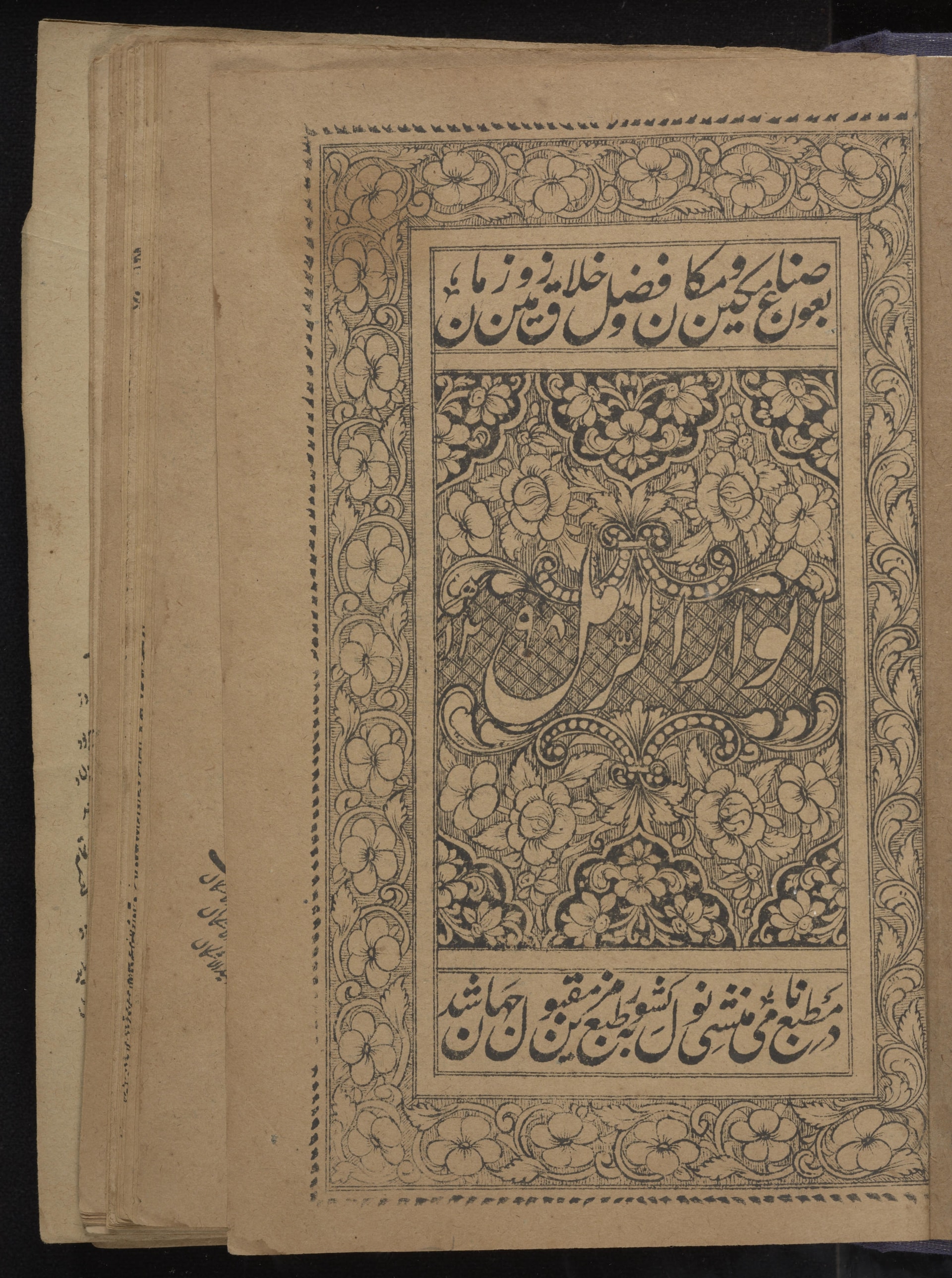 Cover of Anvār al-raml