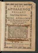 Cover of Hōrou Apollōnos Neilōou Hieroglyphika eklekta =